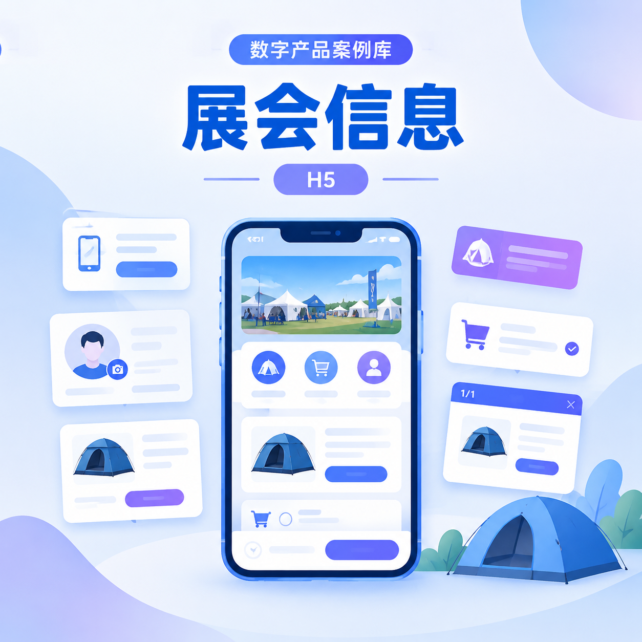 展会信息