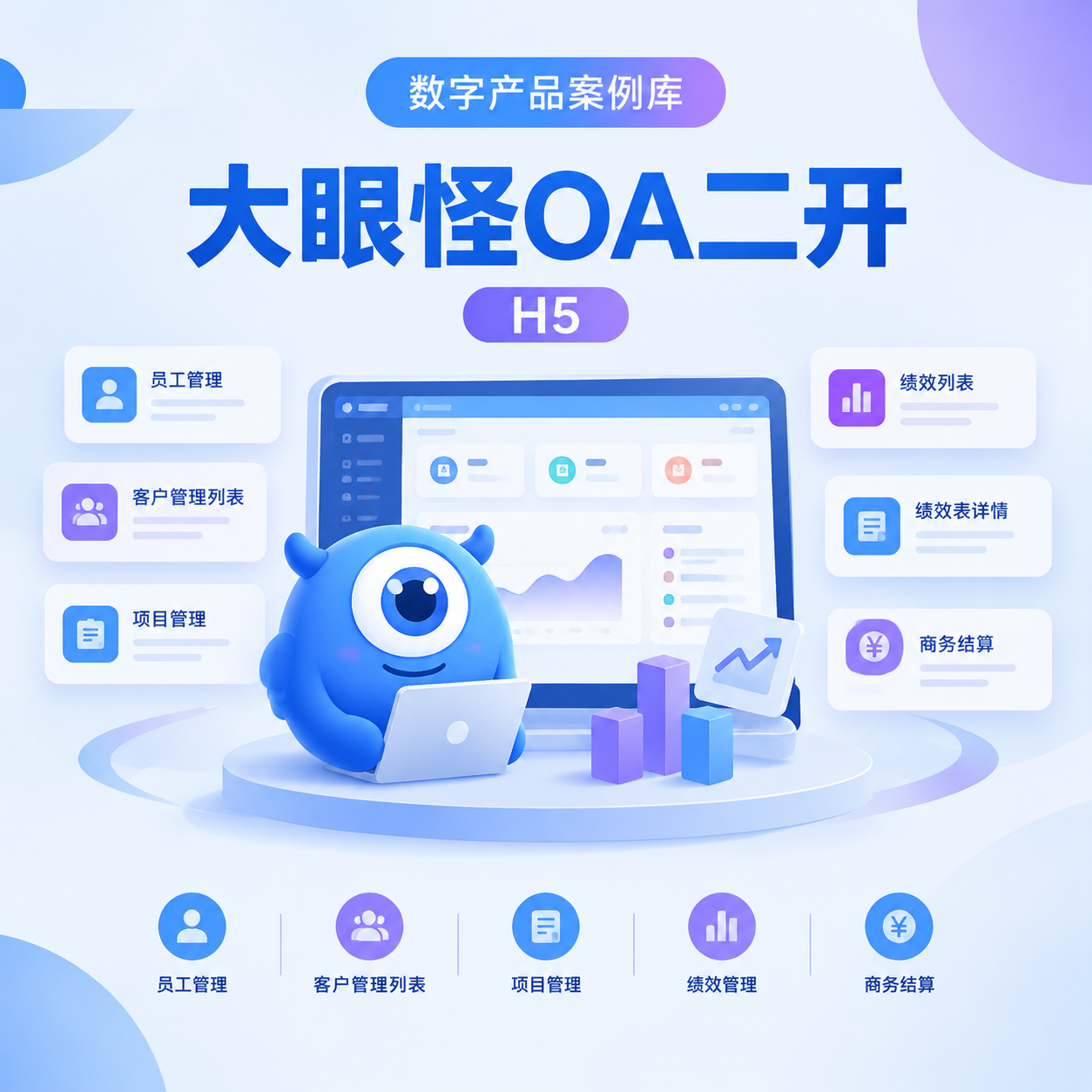 大眼怪OA二开