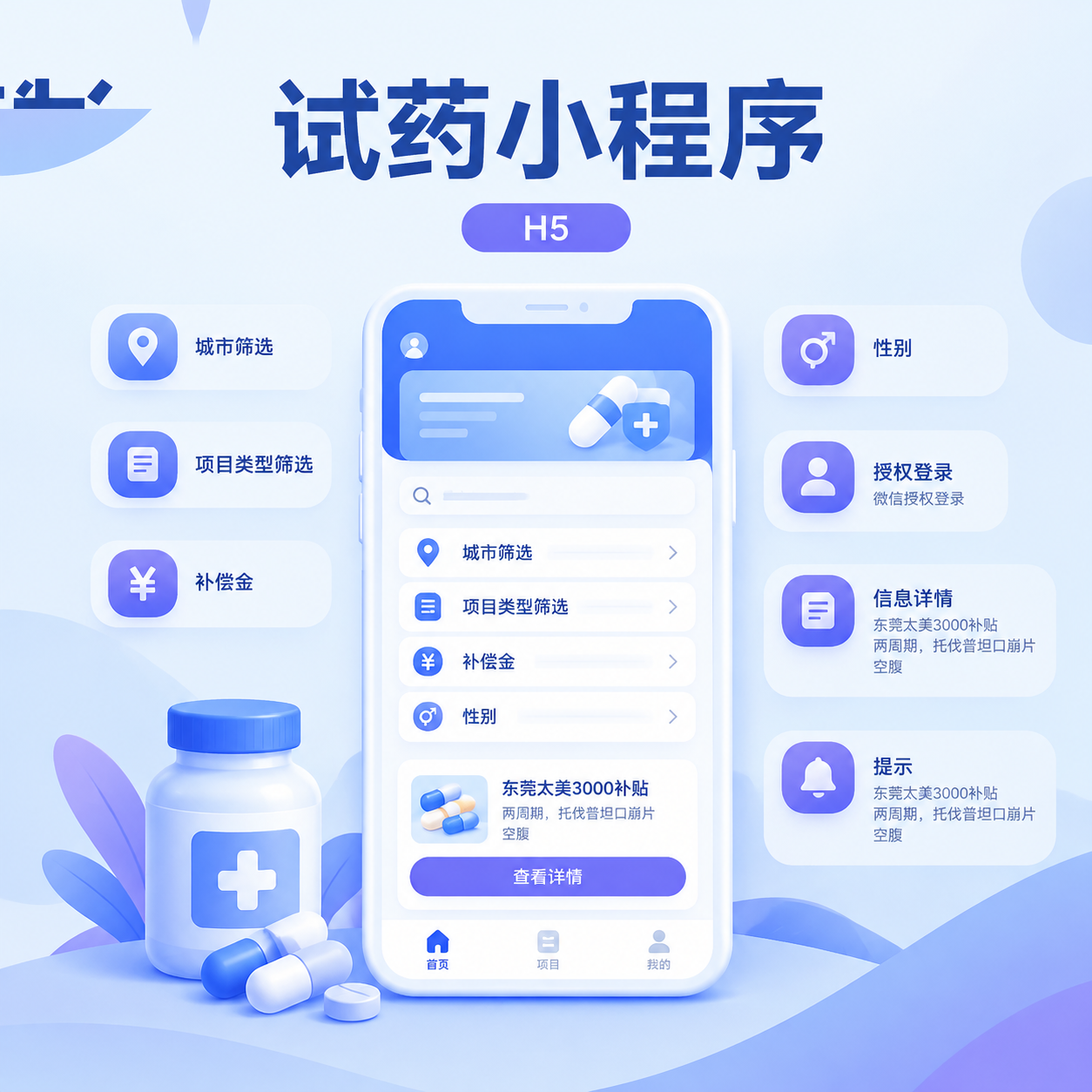 试药小程序